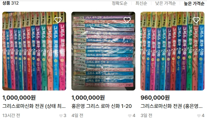영화 '오디세이' 흥행에 2000년대 학습만화로 인기를 끌었던 가나출판사의 '만화로 보는 그리스 로마 신화'가 다시 관심을 받고 있다. /사진=번개장터 홈페이지 캡처