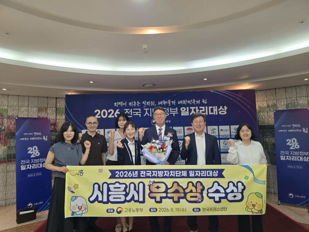 지난 19일 전국 지방자치단체 일자리대상에서 시흥시가 우수상을 수상했다./사진제공=시흥시