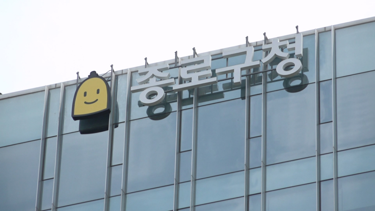 서울 종로구청 임시 청사. /사진제공=서울 종로구