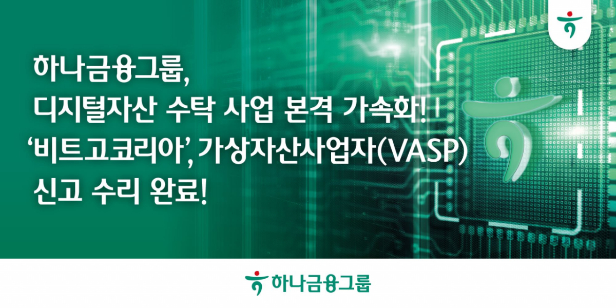 /사진제공=하나금융그룹
