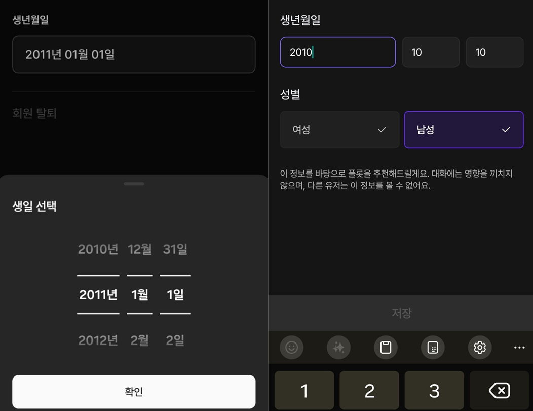 크랙(좌)과 제타(우)의 나이 설정 화면. 가입 시점은 물론 가입 이후에도 임의 변경이 가능하다./사진=앱 내 캡처