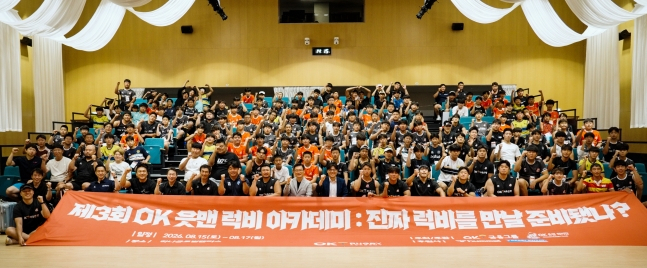 '제3회 OK 읏맨 럭비 아카데미' 현장. /사진=OK금융그룹 제공