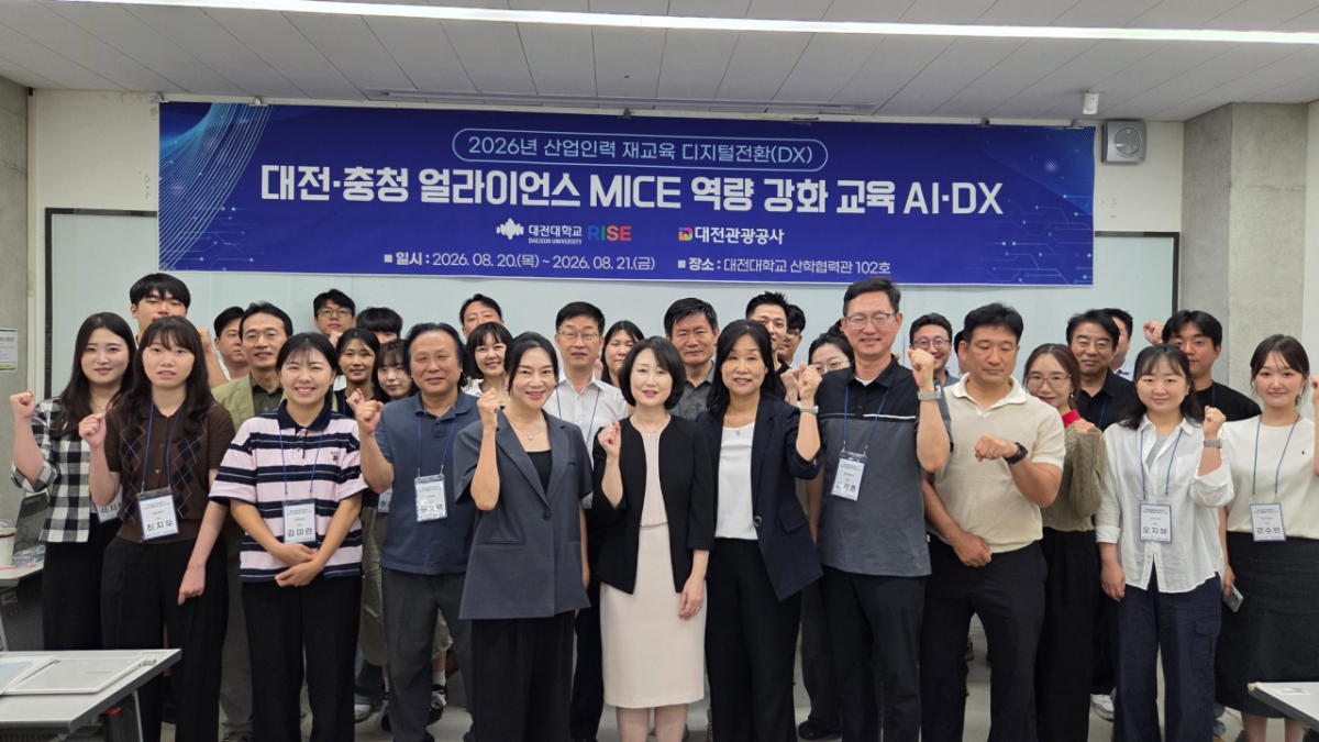 'MICE 역량 강화 교육'에 참여한 대전관광공사 MICE사업단 회원사 관계자들./사진제공=대전대