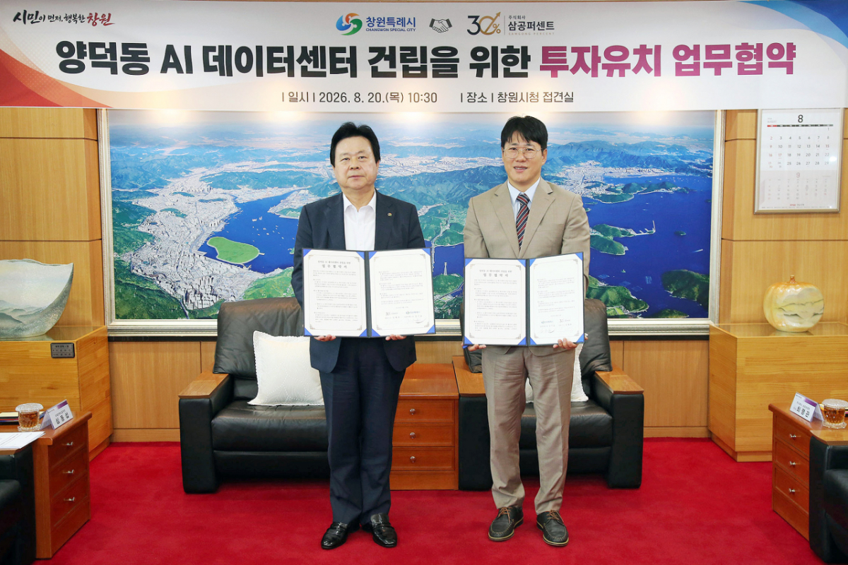 강기윤 창원특례시장(왼쪽)과 임태호 삼공퍼센트 대표이사가 투자 업무협약을 하고 있다./사진제공=창원특례시