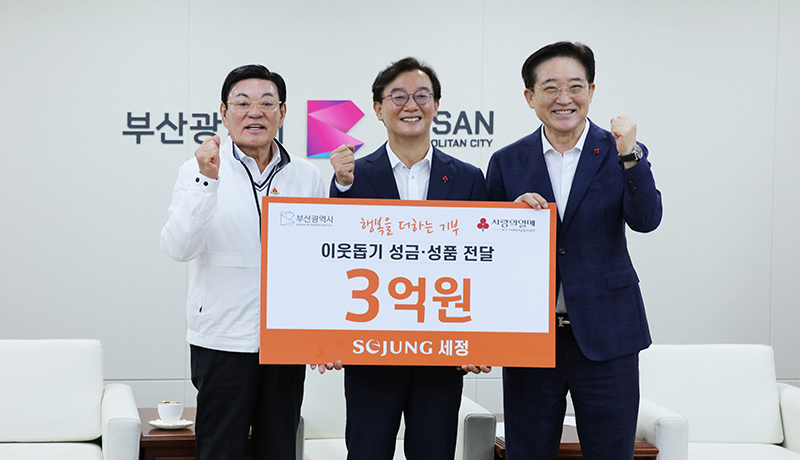 박순호 세정 회장(왼쪽)이 전재수 부산시장(가운데), 이수태 부산사회복지공동모금회장에게 이웃돕기 성금·성품을 전달하고 있다./사진제공=세정