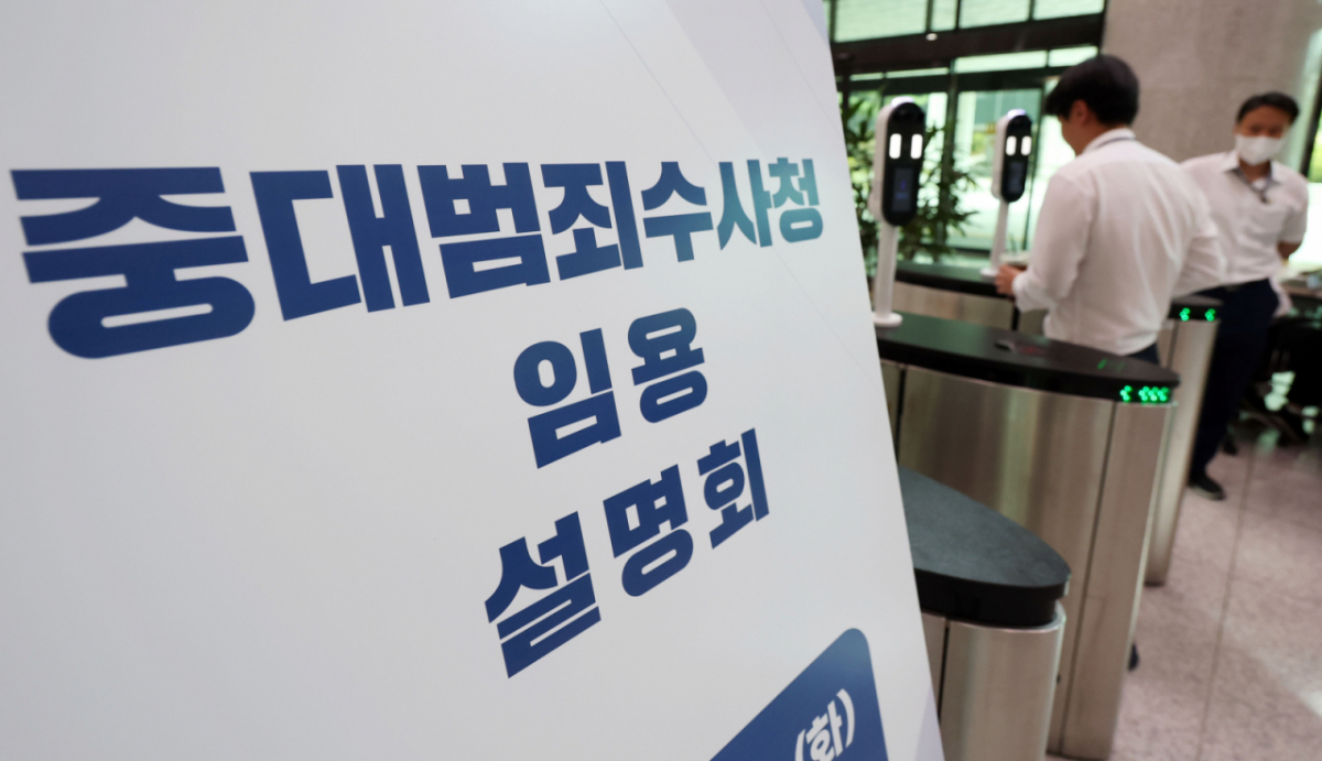 지난 11일 오전 서울시 서초구 서초동 서울고등검찰청에서 중대범죄수사청 임용설명회가 진행, 한 참석자가 안내 입간판 앞을 지나고 있다. /사진=공동취재