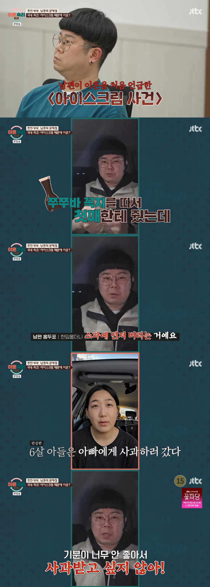 아이스크림 때문에 6살 아들에게 토라져 아내에게 이혼을 요구한 남편의 사연이 공개돼 충격을 안겼다. /사진=JTBC '이혼숙려캠프' 방송 화면