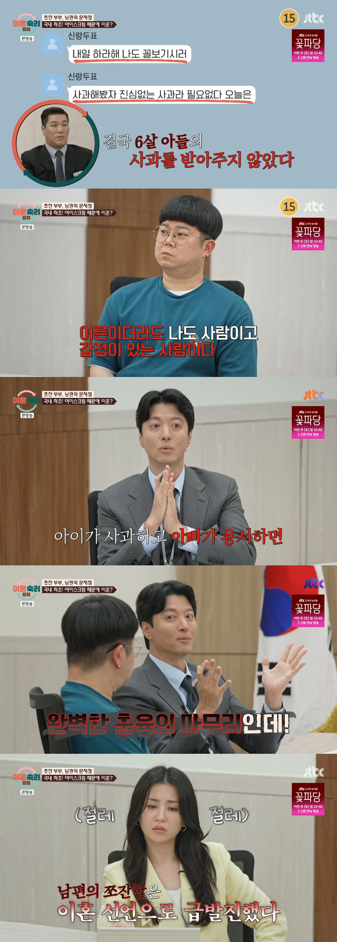 아이스크림 때문에 6살 아들에게 토라져 아내에게 이혼을 요구한 남편의 사연이 공개돼 충격을 안겼다. /사진=JTBC '이혼숙려캠프' 방송 화면