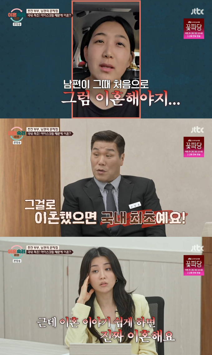 아이스크림 때문에 6살 아들에게 토라져 아내에게 이혼을 요구한 남편의 사연이 공개돼 충격을 안겼다. /사진=JTBC '이혼숙려캠프' 방송 화면