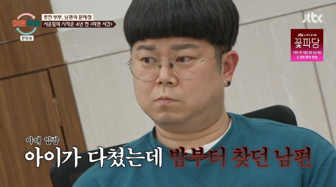 14개월 아들이 다쳤는데 밥부터 찾은 것을 타박했다는 이유로 토라져 아내가 무릎 꿇고 사과하는데도 이를 받아주지 않은 남편의 이야기가 전해졌다. /사진=JTBC '이혼숙려캠프' 방송 화면