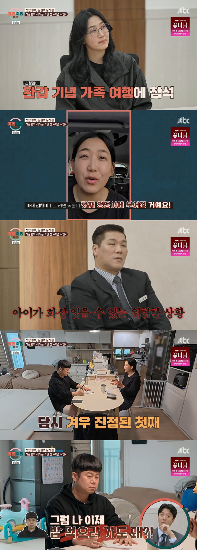 14개월 아들이 다쳤는데 밥부터 찾은 것을 타박했다는 이유로 토라져 아내가 무릎 꿇고 사과하는데도 이를 받아주지 않은 남편의 이야기가 전해졌다. /사진=JTBC '이혼숙려캠프' 방송 화면