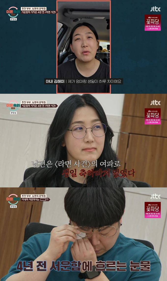 14개월 아들이 다쳤는데 밥부터 찾은 것을 타박했다는 이유로 토라져 아내가 무릎 꿇고 사과하는데도 이를 받아주지 않은 남편의 이야기가 전해졌다. /사진=JTBC '이혼숙려캠프' 방송 화면
