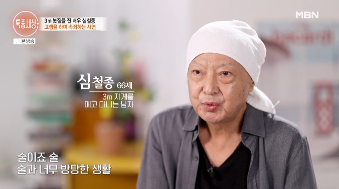 배우 겸 연출가 심철종이 사업 실패 후 이혼과 간암으로 시한부 선고를 받은 아픔을 고백했다. /사진=MBN '특종세상' 방송 화면