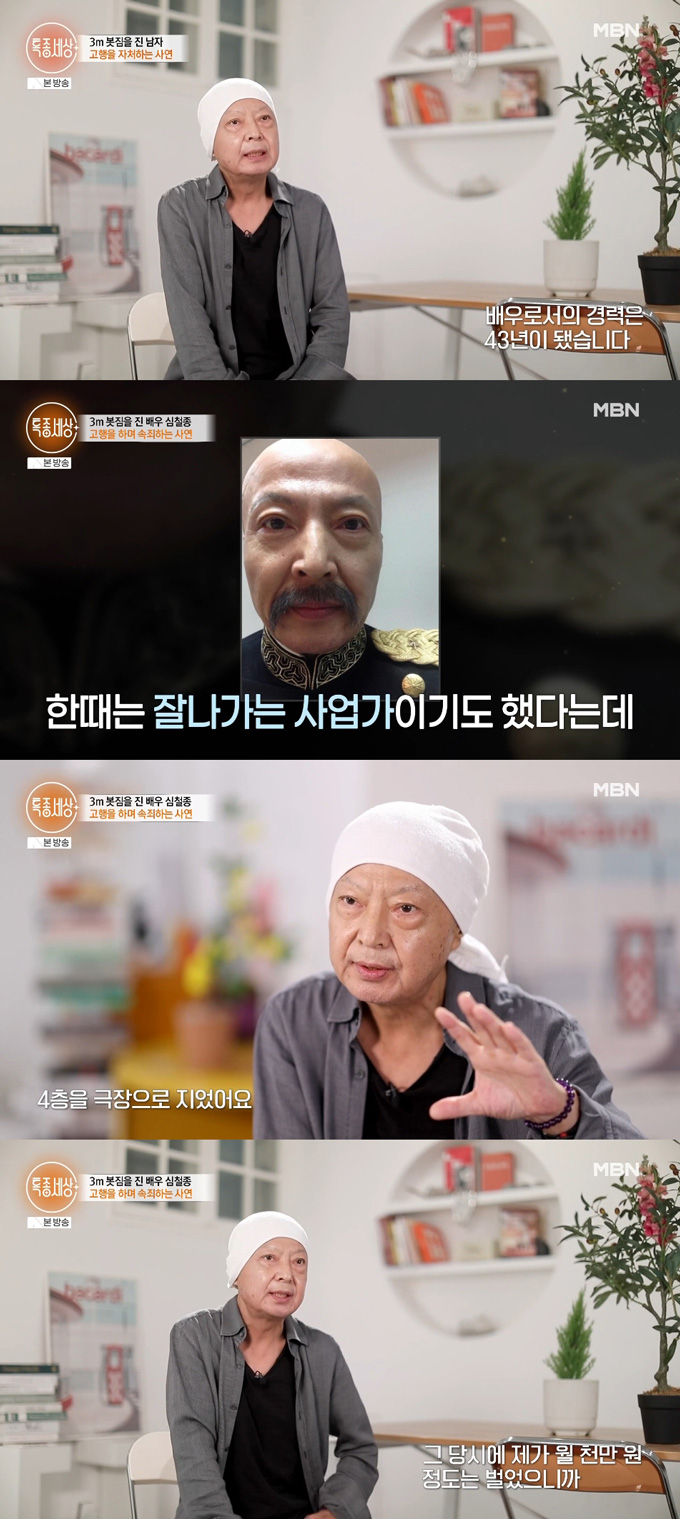 배우 겸 연출가 심철종이 사업 실패 후 이혼과 간암으로 시한부 선고를 받은 아픔을 고백했다. /사진=MBN '특종세상' 방송 화면