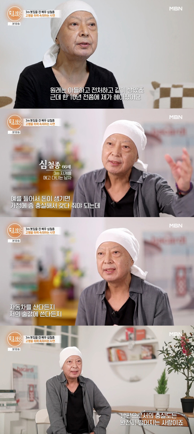 배우 겸 연출가 심철종이 사업 실패 후 이혼과 간암으로 시한부 선고를 받은 아픔을 고백했다. /사진=MBN '특종세상' 방송 화면