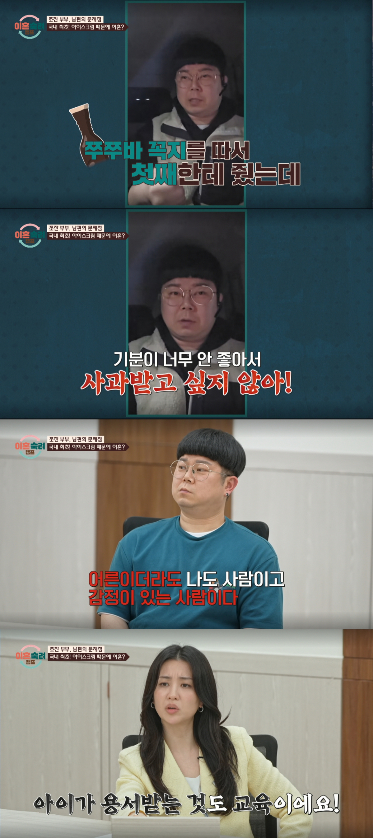6살 아들이 던진 아이스크림 꽁다리로 기분이 상한 쪼잔 남편. /사진=JTBC '이혼 숙려 캠프' 캡처