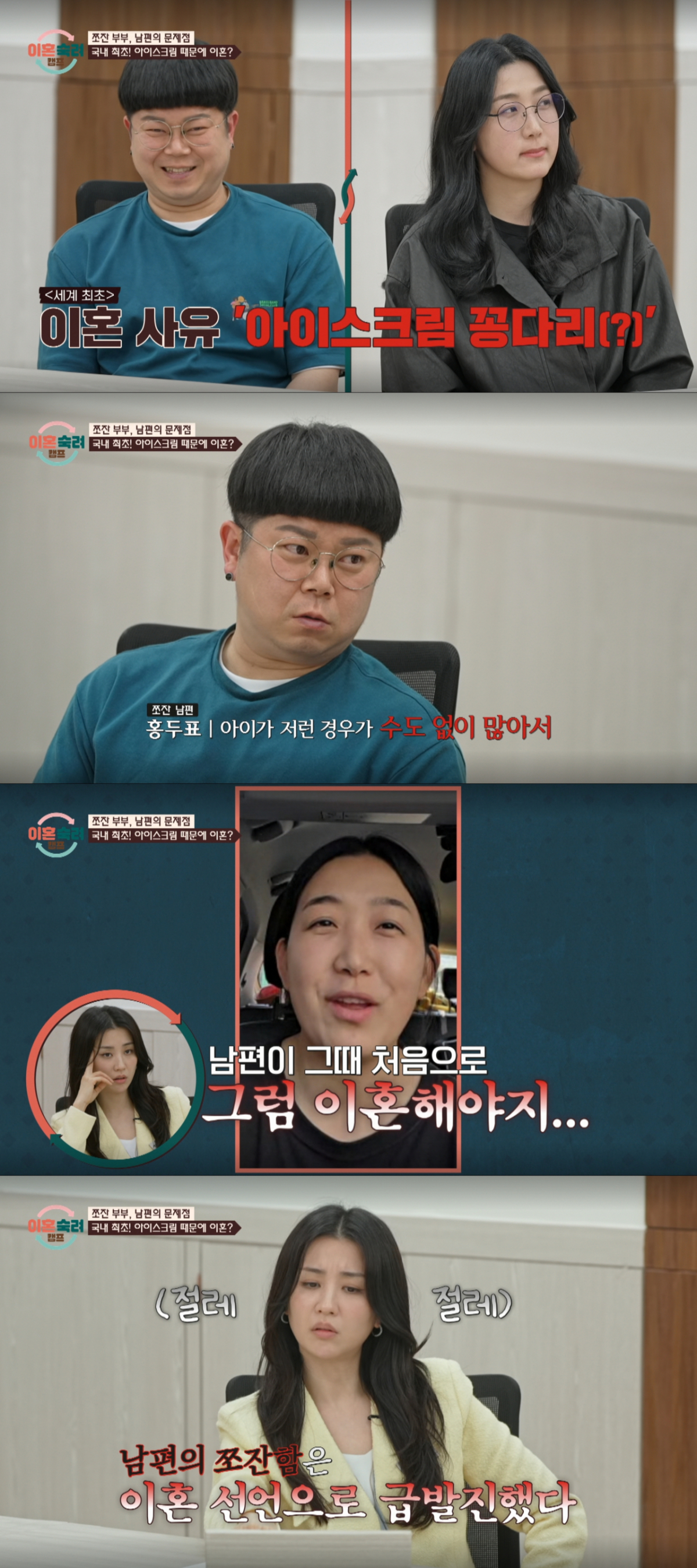 아들과 사과를 받지 않고 아내에게 이혼을 요구한 쪼잔 남편. /사진=아들이 던진 아이스크림 꽁다리로 이혼을 요구한 쪼잔 남편