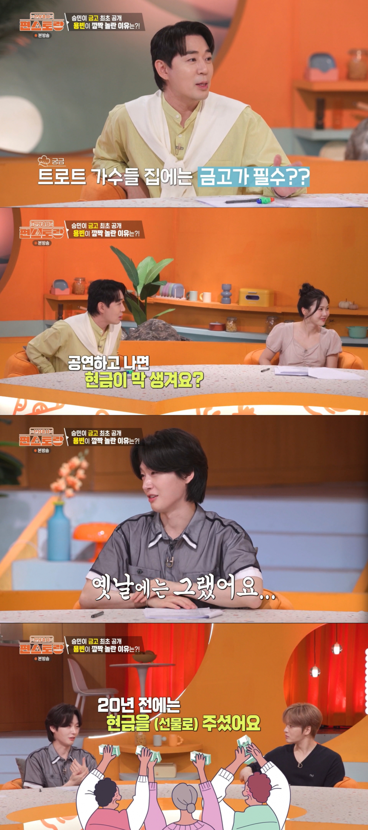 과거 현금, 금반지로 행사비를 받았던 김용빈. /사진=KBS2 '신상출시 편스토랑' 캡처