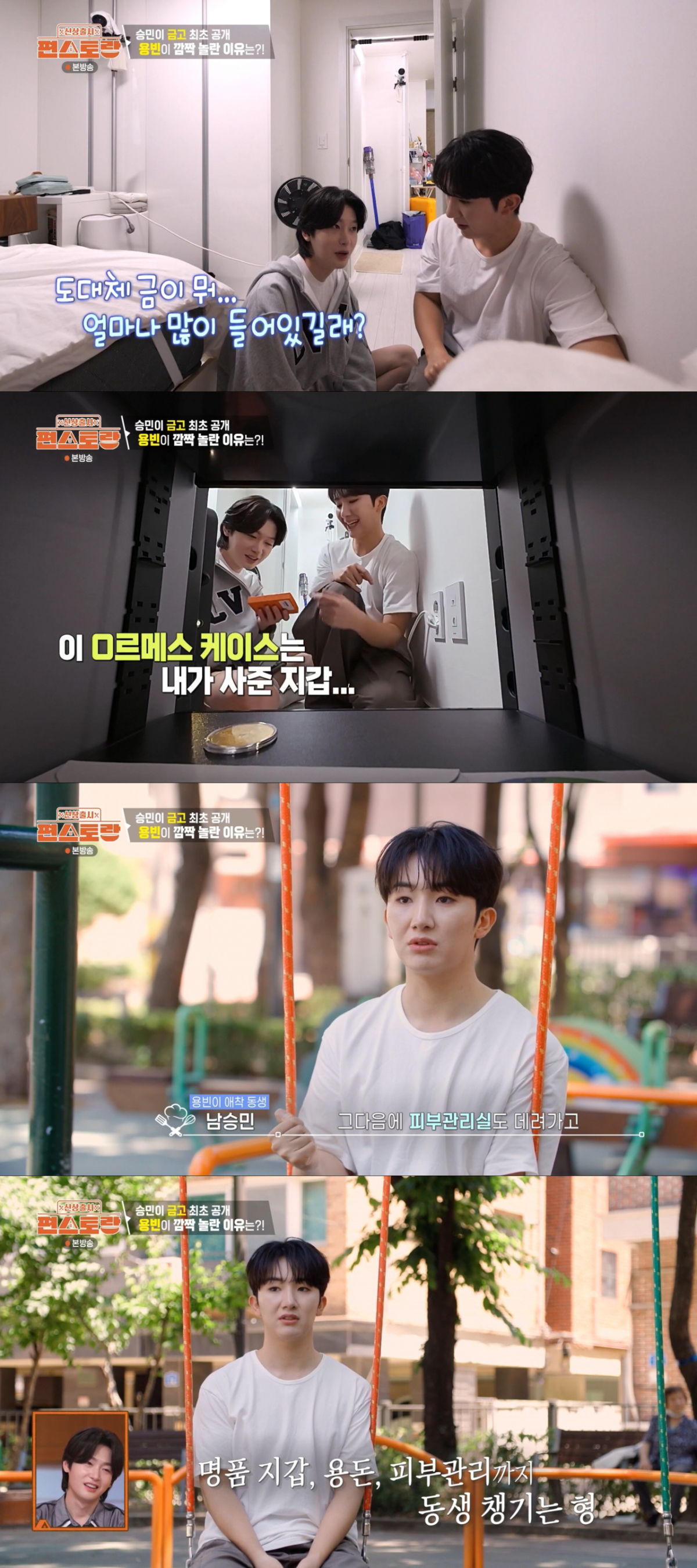 남승민을 살뜰하게 챙기는 김용빈. /사진=KBS2 '신상출시 편스토랑' 캡처