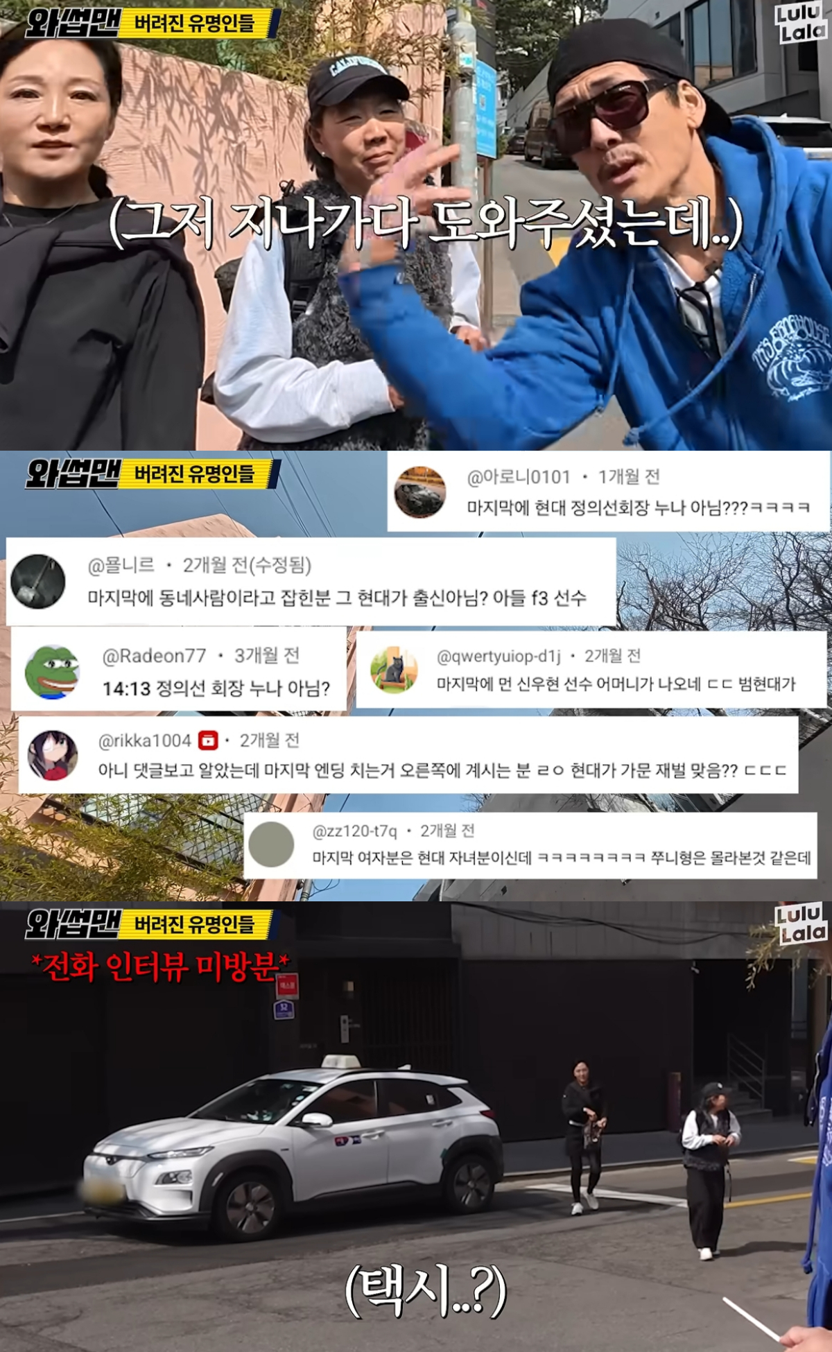 그룹 god 멤버 박준형의 유튜브 웹 예능 콘텐츠 촬영 중 길거리 즉석 인터뷰에 응한 행인이 현대자동차그룹 총수 일가인 정윤이 전 해비치호텔앤드리조트 고문인 것으로 알려져 눈길을 끌었다. /사진=유튜브 채널 '와썹맨' 캡처