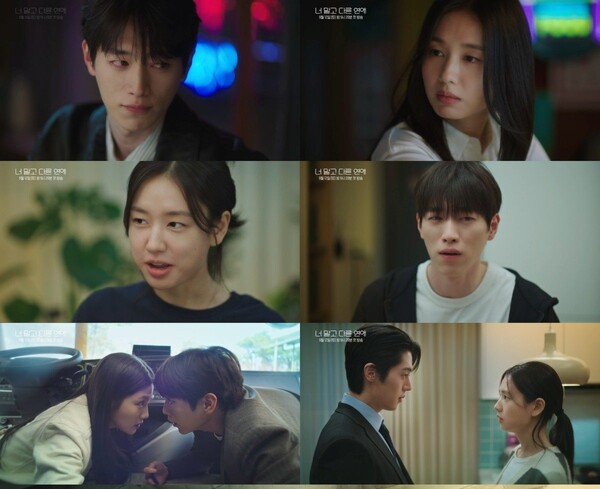 '너 말고 다른 연애' 3차 티저 영상 / 사진=KBS, 유니켐
