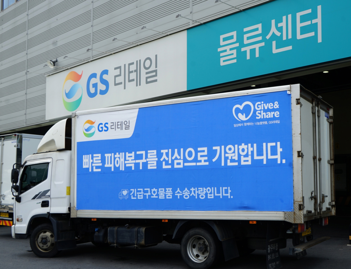 GS리테일이 대한적십자사와 함께 거제 지역 이재민을 위해 긴급 구호물품을 전달했다./사진제공=GS리테일