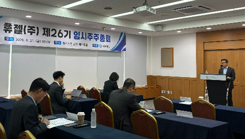 휴젤이 21일 춘천 엘리시안 강촌에서 개최한 임시주주총회 현장 모습. /사진제공=휴젤