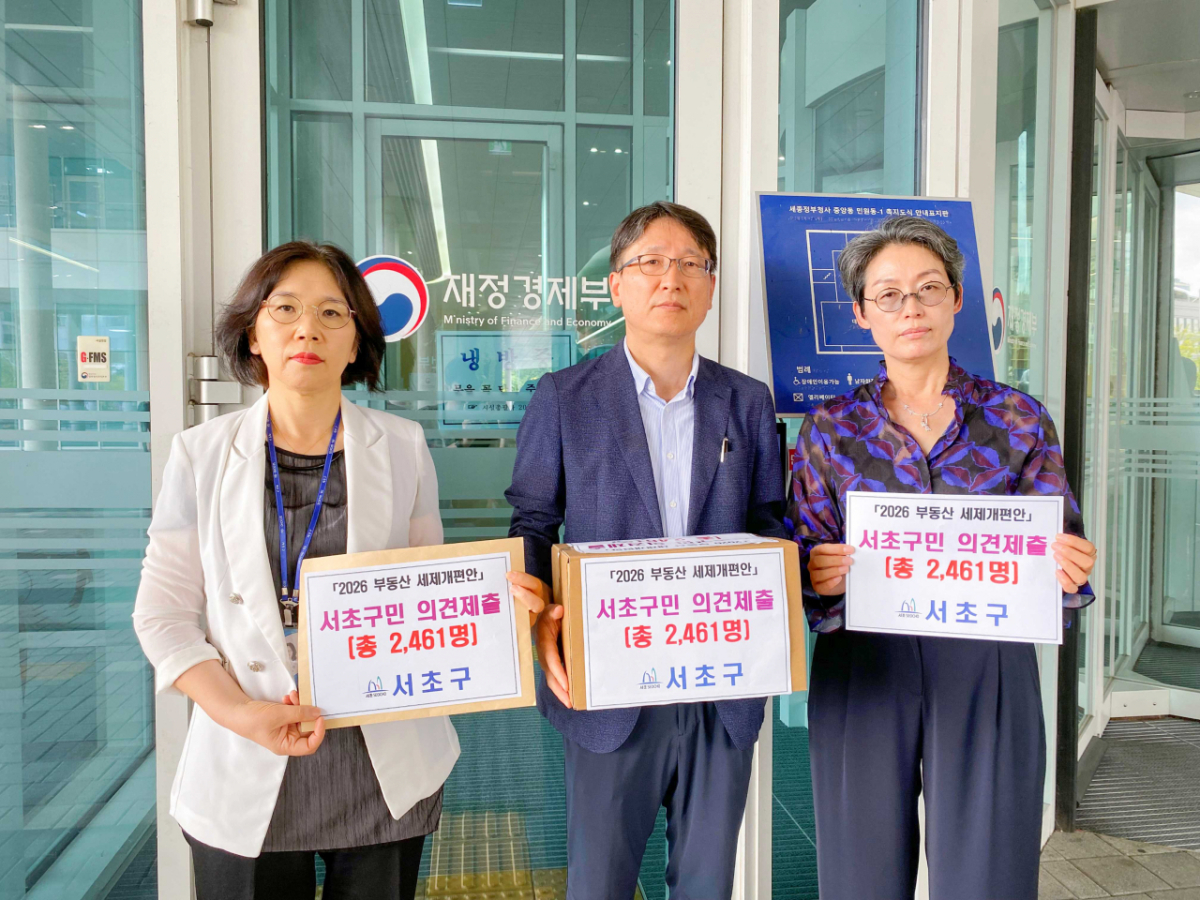 서울 서초구는 정부가 발표한 '2026년 부동산 세제개편안'에 대해 구민 2461명이 직접 제출한 의견을 재정경제부에 전달했다고 21일 밝혔다. /사진제공=서울 서초구