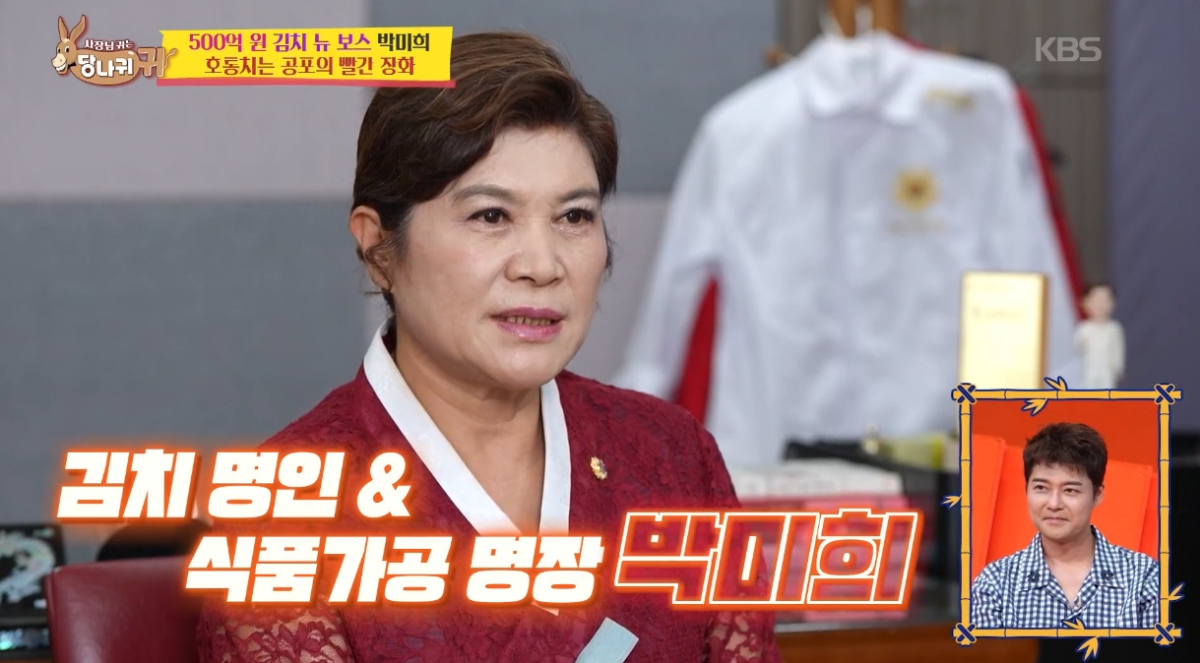 연 매출 약 500억원의 김치 회사를 일군 박미희 대표가 과거 고(故) 김우중 대우그룹 회장 자택에서 가사도우미로 일했다고 밝힌다. /사진=KBS2 '사장님 귀는 당나귀 귀' 방송화면