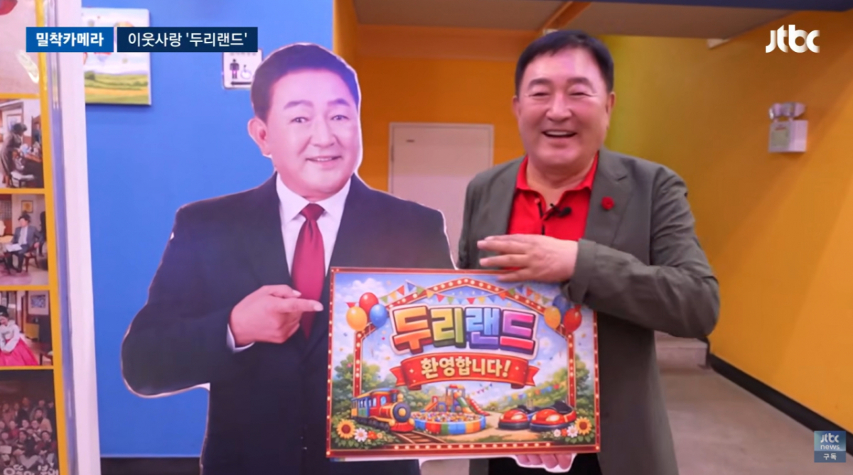 임채무가 발달장애인들을 위해 '두리랜드' 문을 활짝 열었다. /사진=JTBC 방송화면 갈무리