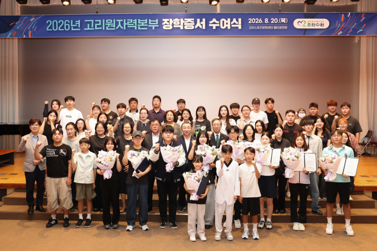 한국수력원자력 고리원자력본부가 발전소 주변 지역 학생을 대상으로 선발한 장학생에게 장학증서를 수여하고 기념촬영을 하고 있다./사진제공=고리원자력본부