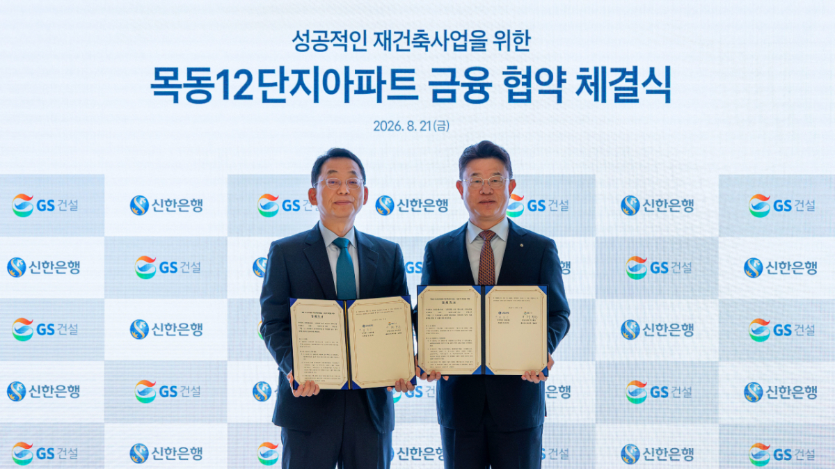 GS건설 채헌근 CFO와 신한은행 장호식 IB대기업 총괄 그룹장이 기념사진을 촬영하고 있다./사진=GS건설