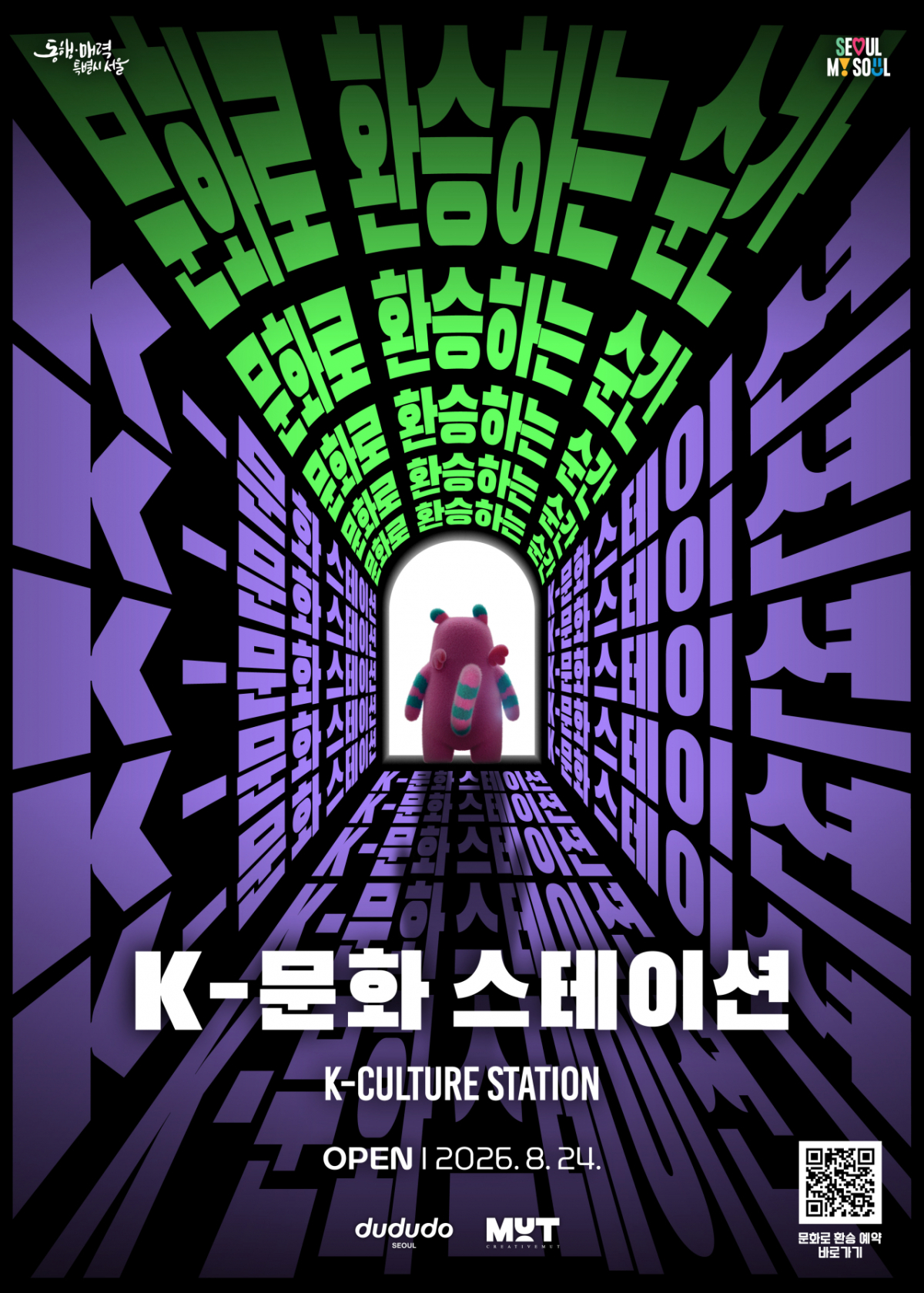 서울시는 시청역과 을지로입구역 사이 40여년간 닫혀 있던 지하공간을 'K-문화 스테이션'으로 조성해 정식 개장한다고 24일 밝혔다./사진제공=서울시