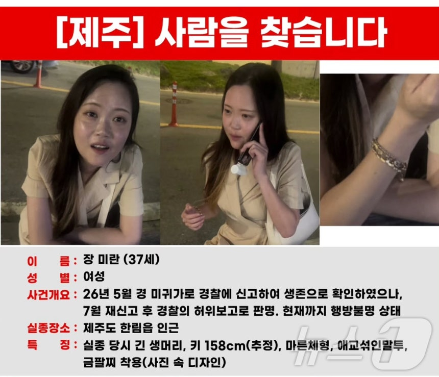 지난 5월12일 제주시 한림읍에서 실종된 장미란 씨.(인스타그램 갈무리. 재판매 및 DB 금지) ⓒ 뉴스1 홍수영 기자