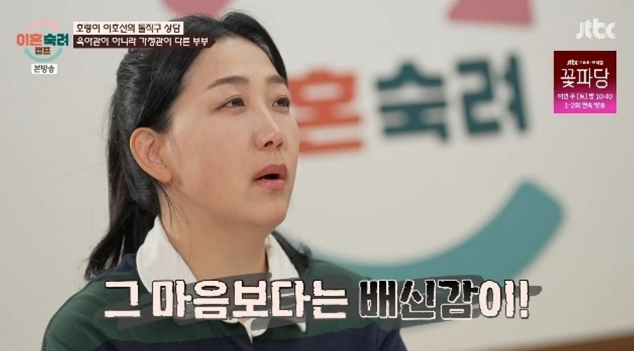 남편을 사사건건 무시하는 아내에게 이호선 상담가가 "아내가 배신자"라며 일침을 가했다. /사진=JTBC '이혼숙려캠프' 방송화면