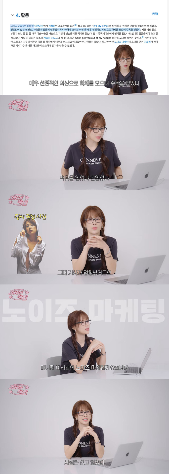 가수 채연이 데뷔 초 파격적인 노출 의상에 대한 비화를 전했다. /사진=유튜브 채널 '2005채연' 영상