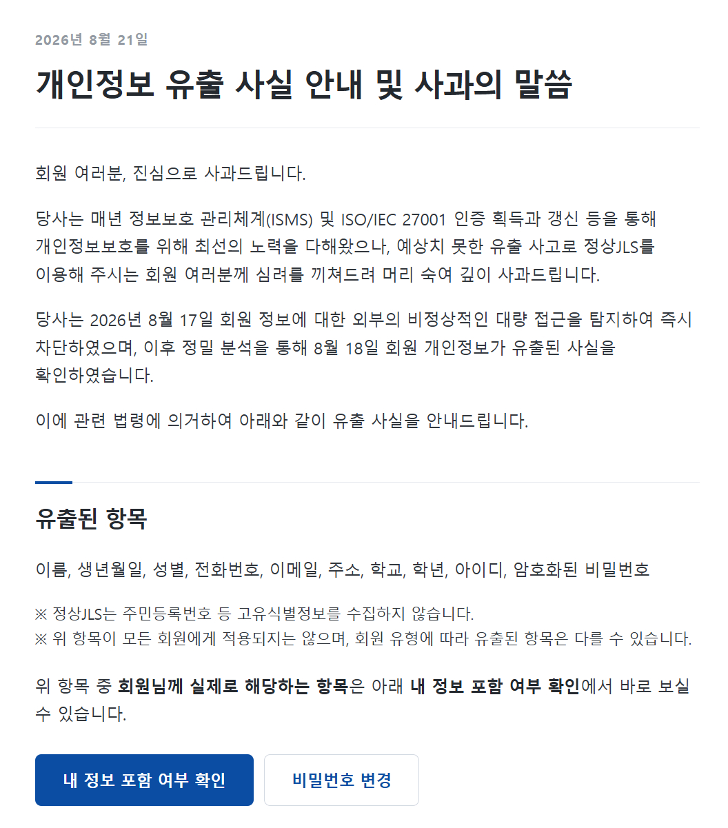 21일 정상어학원 홈페이지에 게재된 사과문./사진=정상어학원 홈페이지 캡처.