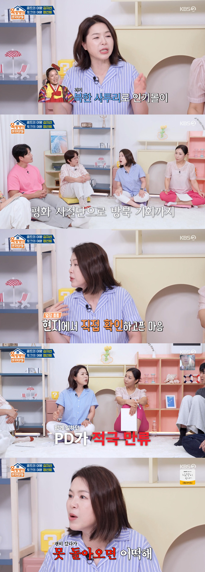Comedian Kim Ji-seon, known for her North Korean dialect comedy, revealed an anecdote about giving up a chance to visit North Korea due to a producer's objection. /Photo=KBS2 'Problem Children Are Here' broadcast screen