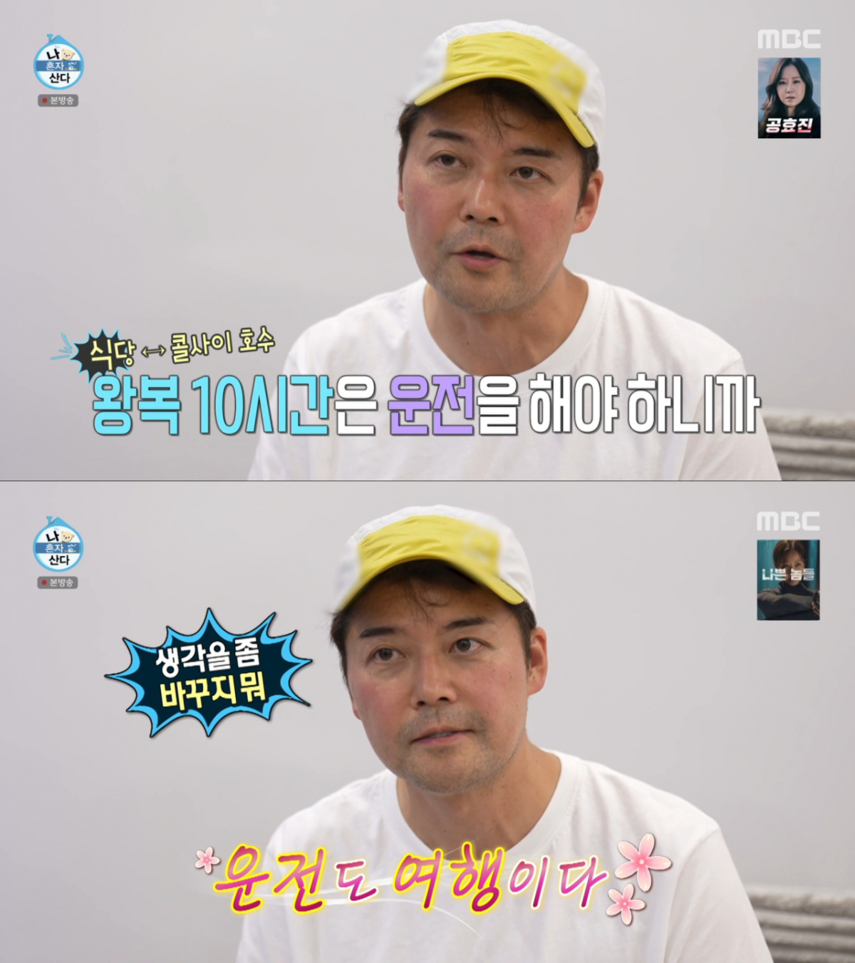 29시간 여행 중 10시간을 운전하기로 결심한 전현무. /사진=MBC '나 혼자 산다' 캡처