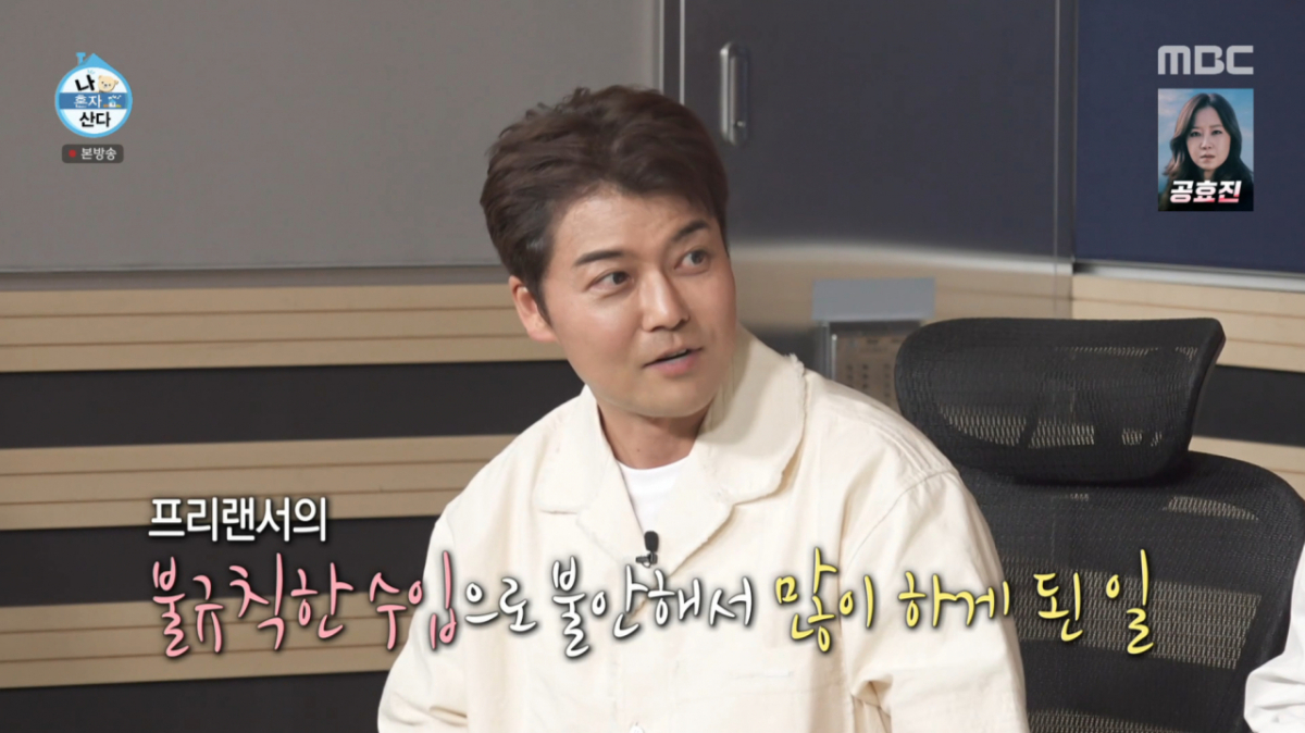 전현무가 과거 프리랜서로 선언한 후 생존 불안에 일에만 빠져 살았던 과거를 떠올렸다. /사진=MBC '나 혼자 산다' 캡처
