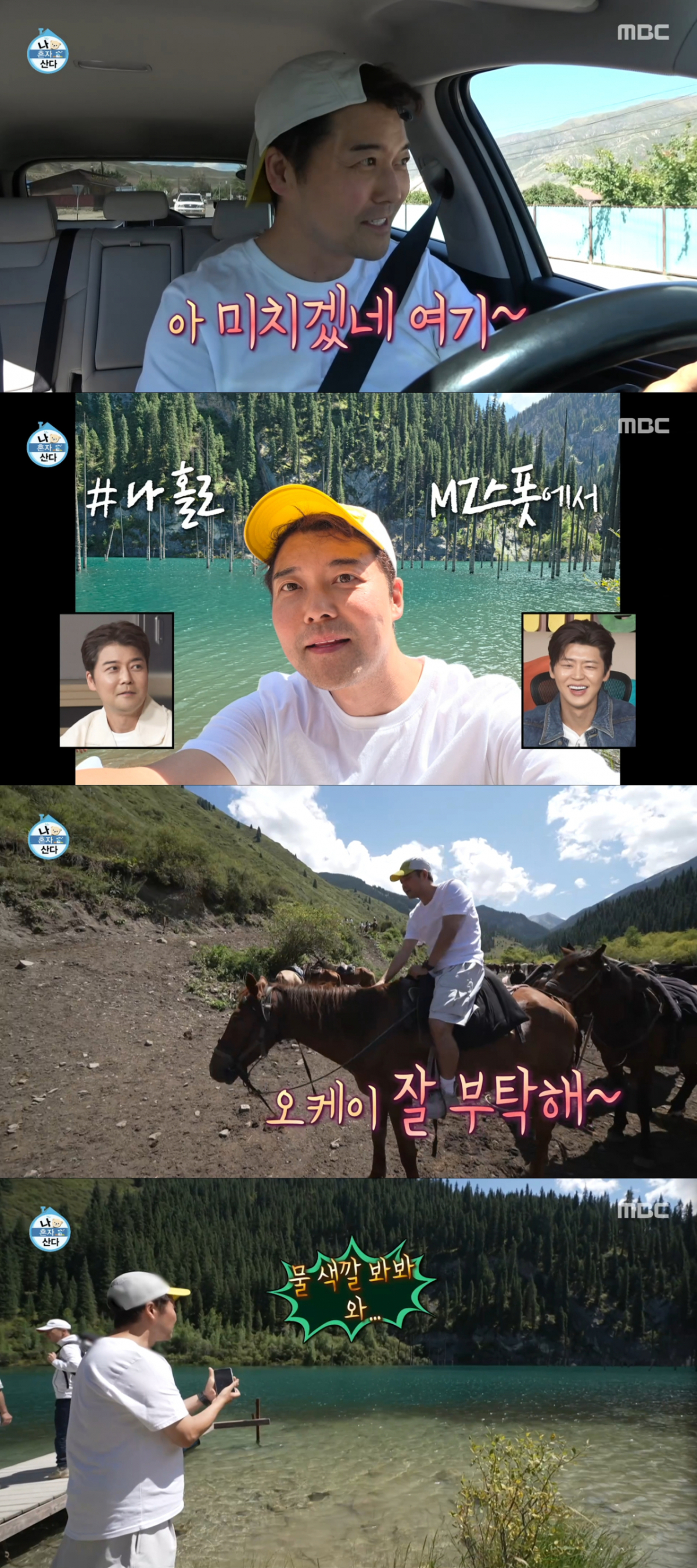 29시간 동안 카자흐스탄으로 여행을 다녀온 전현무. /사진=MBC '나 혼자 산다' 캡처
