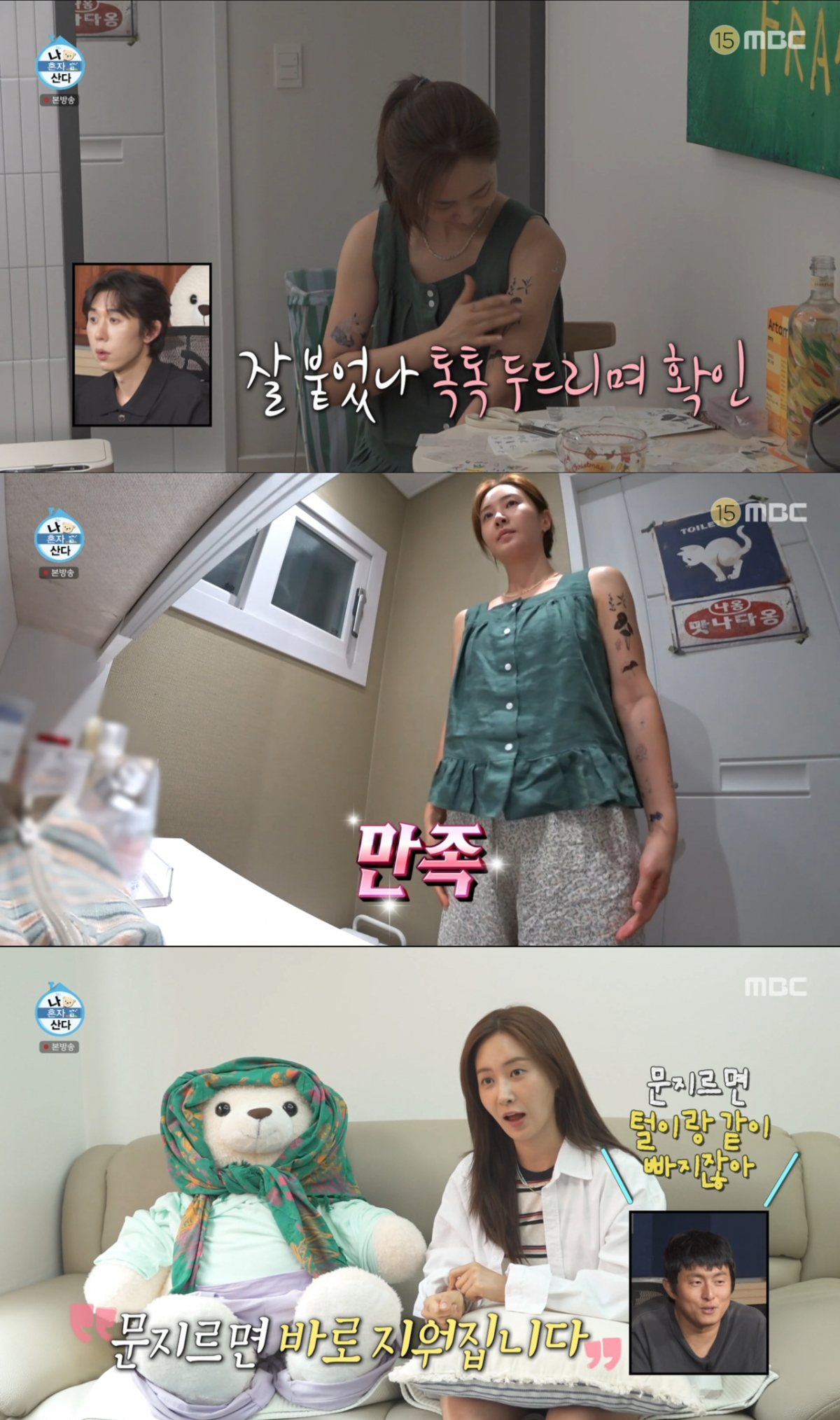 타투스티커로 멋을 낸 유리. /사진=MBC '나 혼자 산다' 캡처