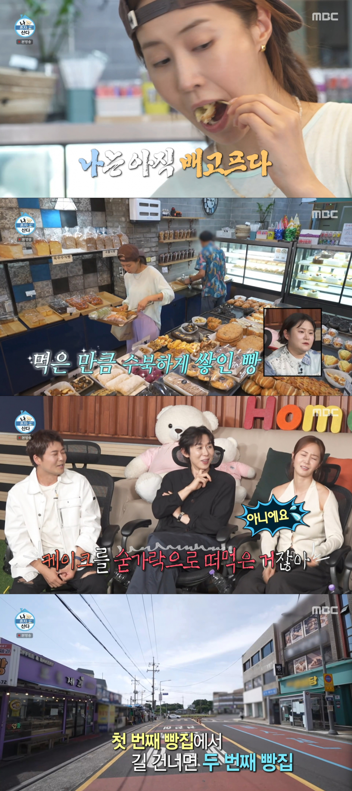 성산일출봉 근처 빵집의 인심을 자랑하는 유리. /사진=MBC '나 혼자 산다' 캡처