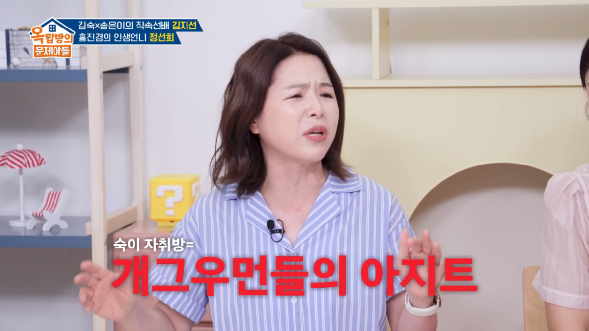 김지선이 김숙의 집에서 우렁각시 생활을 했던 과거를 떠올렸다. /사진=KBS2 '옥탑방의 문제아들' 캡처