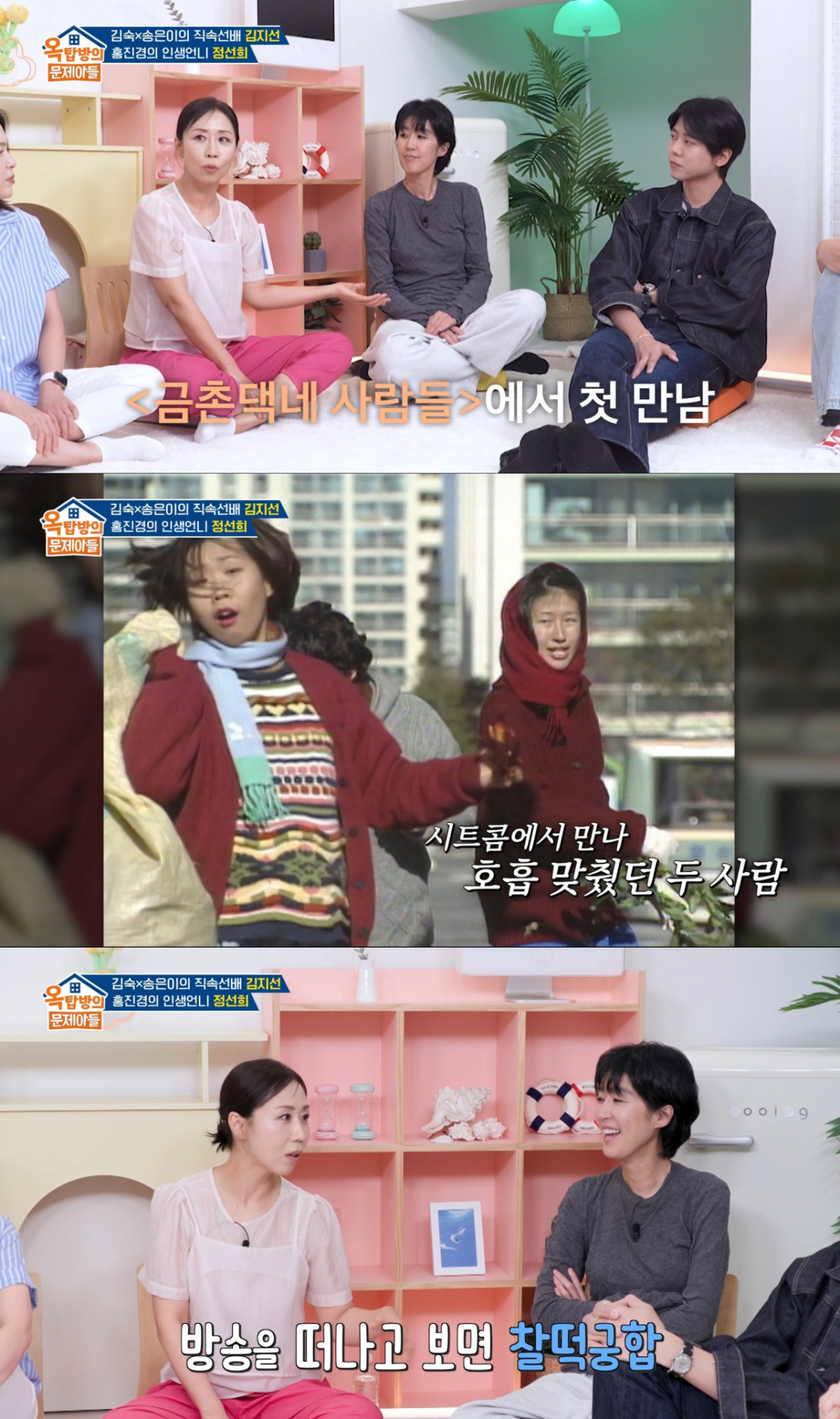 홍진경에 대한 애정을 드러내는 정선희. /사진=KBS2 '옥탑방의 문제아들' 캡처