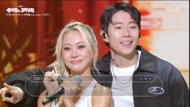 Girl group WJSN's Dahyun denied dating rumors involving singer Jay Park. /Photo=KBS2 'The Seasons – Sung Si-kyung's High-Frequency Boyfriend'