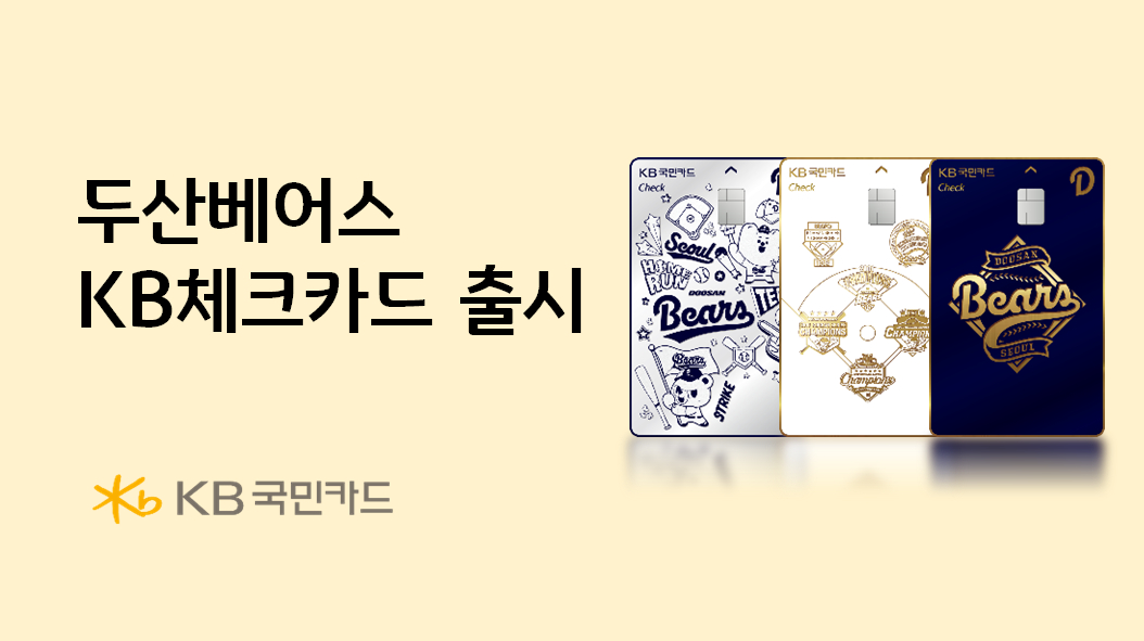 두산 베어스 KB 체크카드. /사진=두산 베어스 제공