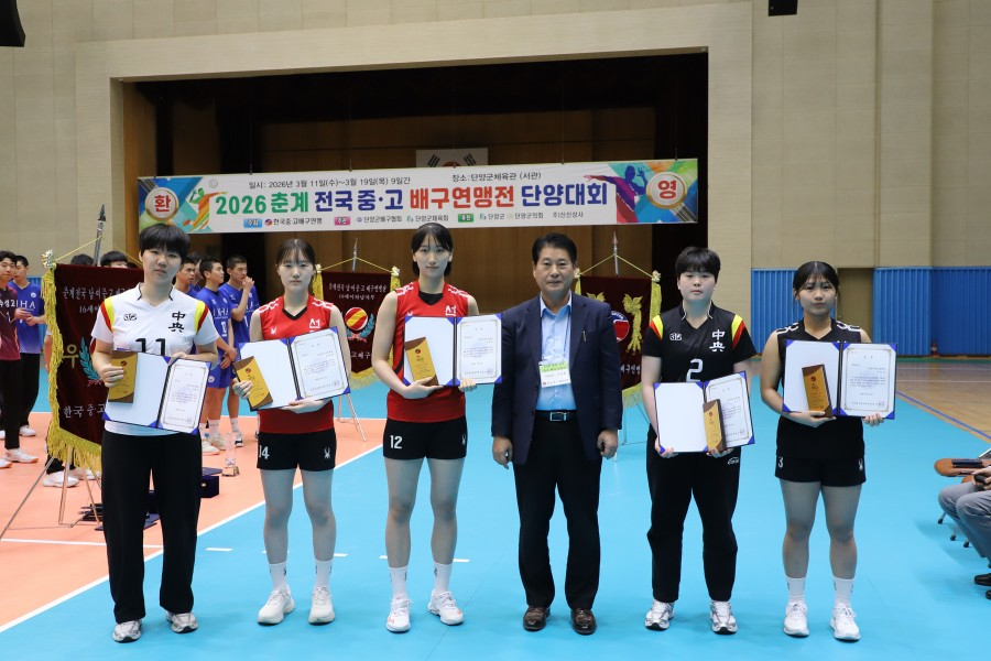중앙여고 김해연(맨 왼쪽)이 지난 6일 충북 제천실내체육관에서 열린 2026 IBK기업은행배 전국중고배구대회에서 기념 사진을 찍었다. /사진=한국중고배구연맹 제공