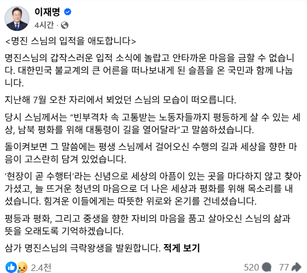 /사진= 이재명 대통령 페이스북 글 스크린샷
