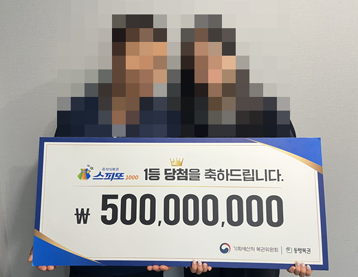 친구들이 사는 모습을 보고 딱 한 장 구매했던 복권이 1등에 당첨돼 5억원을 거머쥔 사연이 전해졌다./사진제공=동행복권